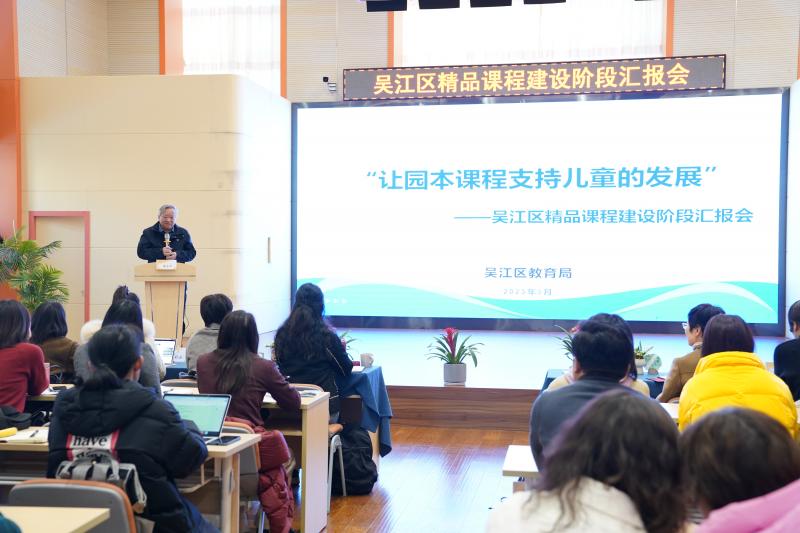 以共享育新芽 以课程见未来 ——思贤（机关）幼儿园承办吴江区幼儿园精品课程建设阶段汇报会